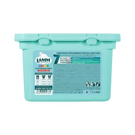 Капсулы для стирки Lamm Color, 20 шт.