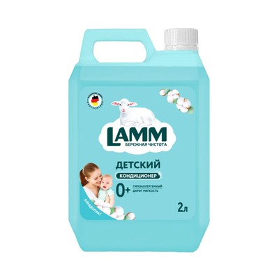 Кондиционер для белья Lamm «Детский», 2 л