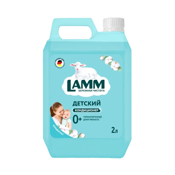 Кондиционер для белья Lamm «Детский», 2 л - Фото 1