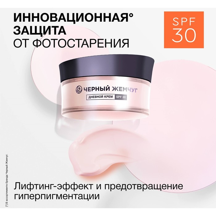 Крем для лица дневной, SPF 30, для зрелой кожи, 48 мл - Фото 1