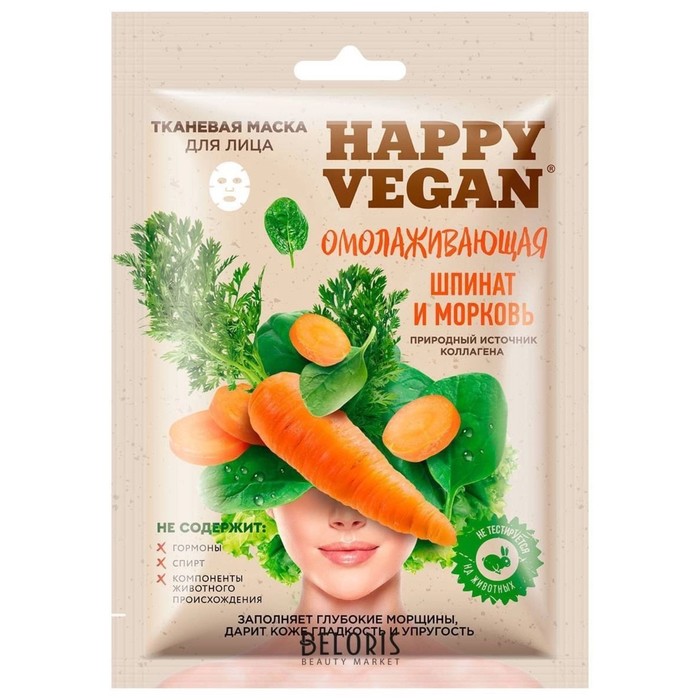Маска тканевая «Морковь и шпинат» омолаживающая, 25 мл - Фото 1