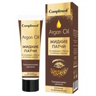 Патчи жидкие для кожи вокруг глаз Compliment Argan Oil, 35 мл