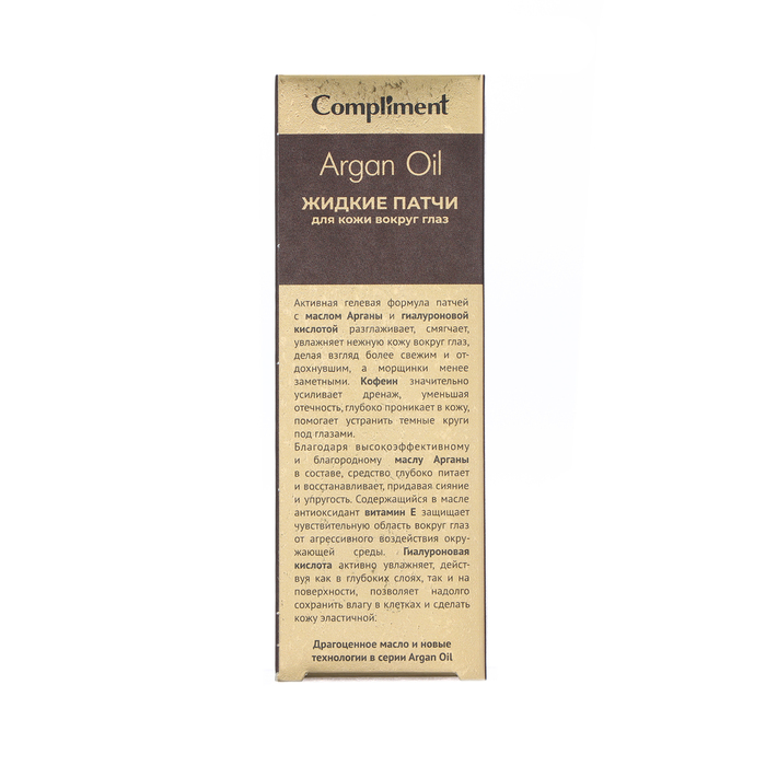 Патчи жидкие для кожи вокруг глаз Compliment Argan Oil, 35 мл