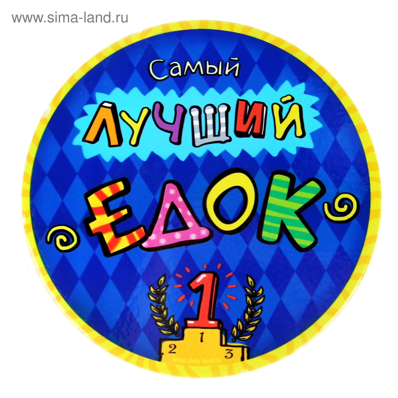 Едок иркутск. Едок. Едоки едок. Маленький едок. Обжора картинки для детей.