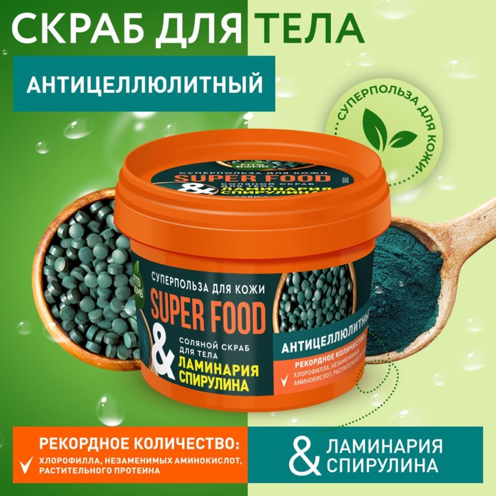 

Скраб для тела антицеллюлитный «Ламинария и спирулина», 100 мл