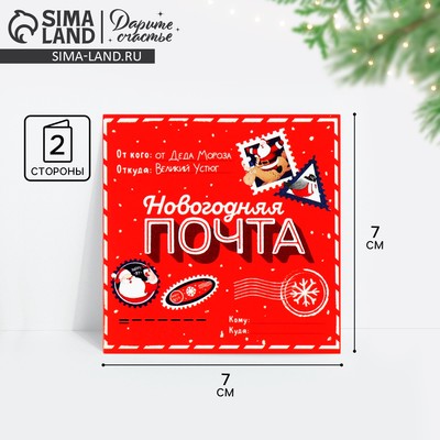 Открытка-мини «Новогодняя почта», Дед Мороз 7×7 см