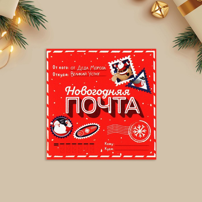 Открытка-мини «Новогодняя почта», Дед Мороз 7 х 7 см