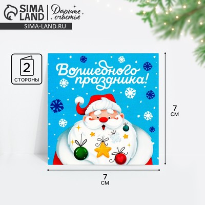 Открытка-мини новогодняя «Волшебного праздника», Дед Мороз 7×7 см