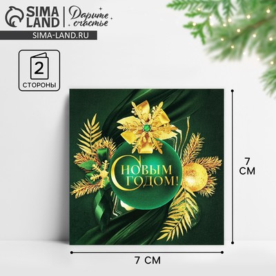 Открытка-мини «С Новым годом!», 7×7 см