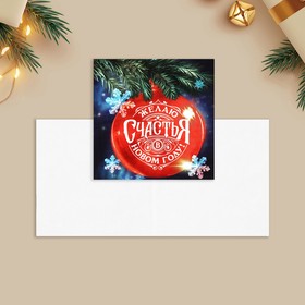 Открытка-мини «Желаю счастья в Новом году!», красный шар 7 × 7 см