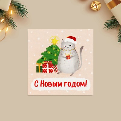 Открытка-мини «С Новым годом!», 7×7 см