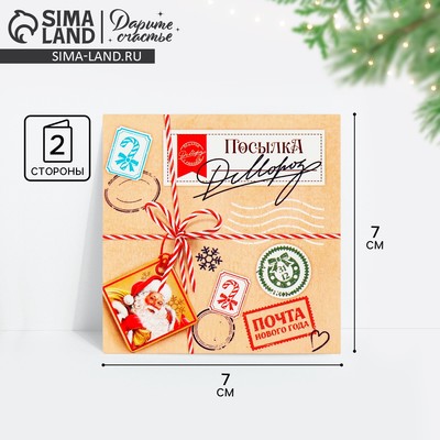 Открытка-мини новогодняя «Посылка», 7×7 см