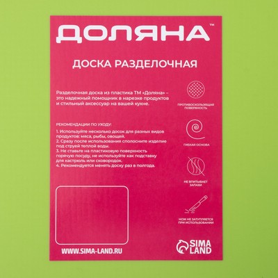 Доска разделочная противоскользящая гибкая Доляна, 33×23 см, цвет зелёный
