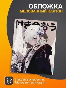 Тетрадь 48 листов в клетку Calligrata TOP «Аниме. Давай будем вместе»