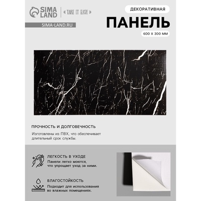 Панель ПВХ самоклеящаяся TAKE IT EASY «Мрамор, 600×300 мм, цвет чёрный
