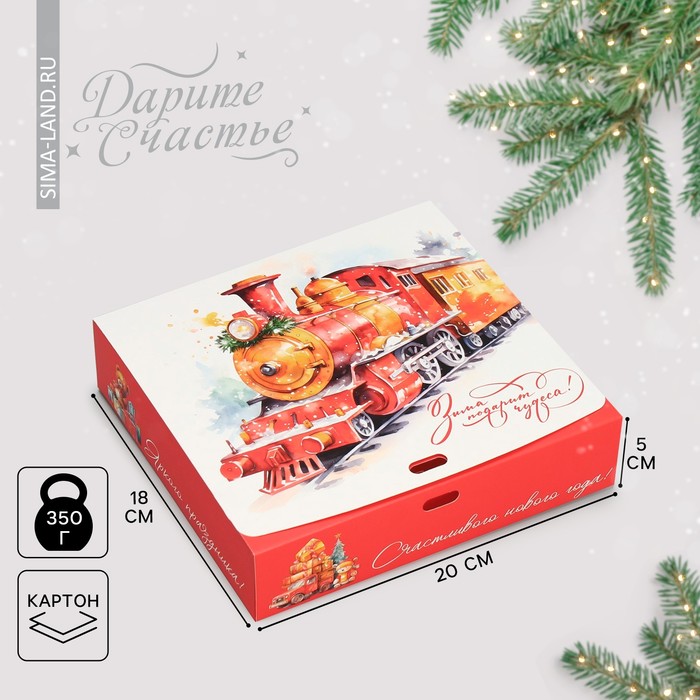Коробка подарочная «Новогодний поезд», 20 х 18 х 5 см, БЕЗ ЛЕНТЫ