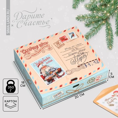 Коробка подарочная новогодняя складная «Сказочная почта», 20×18×5 см, БЕЗ ЛЕНТЫ