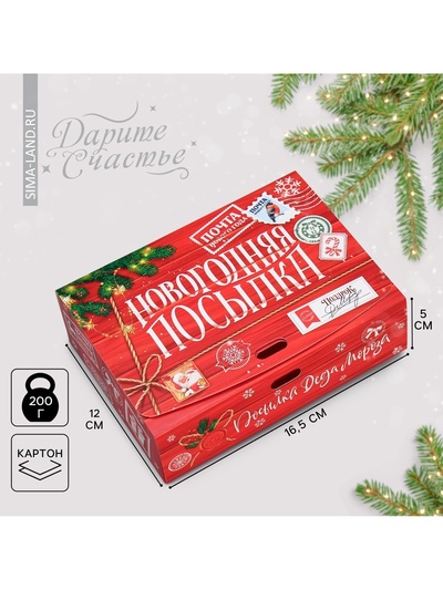 Коробка подарочная новогодняя складная «Новогодняя посылка», 16.5×12×5 см, БЕЗ ЛЕНТЫ