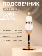 Подсвечник металлический «Безмятежность», стекло, на 1 свечу, цвет золото, 11×11×21 см - Фото 1