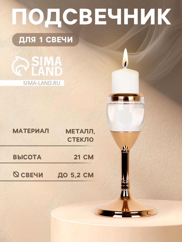 Подсвечник металлический «Безмятежность», стекло, на 1 свечу, цвет золото, 11×11×21 см - Фото 1