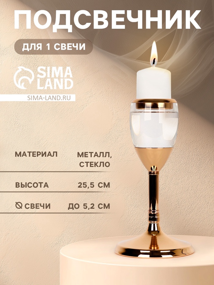 Подсвечник металлический «Безмятежность», стекло, на 1 свечу, цвет золото, 11×11×25.5 см - Фото 1