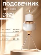 Подсвечник металлический «Изысканность», стекло, на 1 свечу, цвет золото, 9.5×9.5×17 см - Фото 1