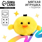Мягкая игрушка «Цыплёнок» - Фото 1