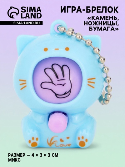 Брелок-головоломка детский «Камень, ножницы, бумага», МИКС