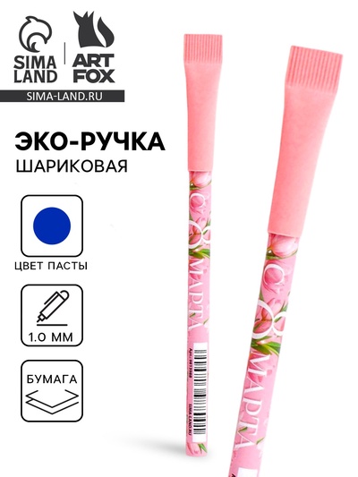 Ручка шариковая, синяя паста, эко 1.0 мм «С 8 марта»