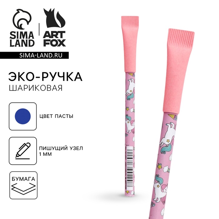 

Эко-ручка «Единорог», синяя паста, 1.0 мм