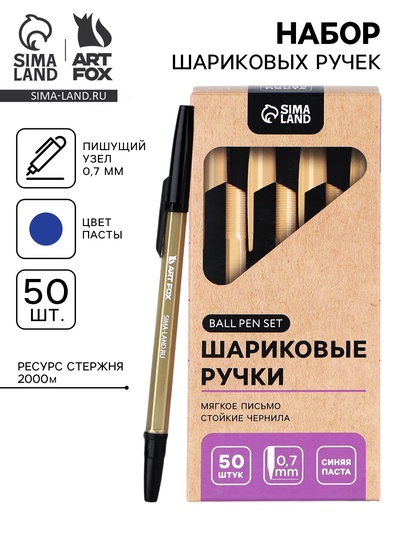 Ручка шариковая, синяя паста, 0.7 мм, набор 50 шт., в коробке, ArtFox