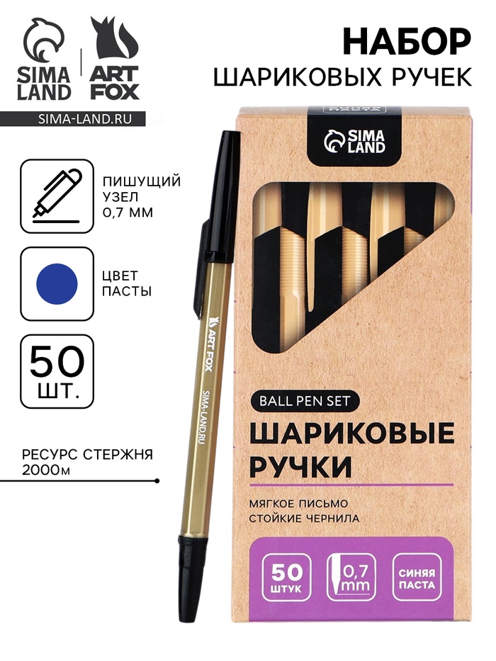 Ручка шариковая, синяя паста, 0.7 мм, набор 50 шт., в коробке, ArtFox - Фото 1