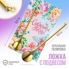 Ложка с подвесом на Пасху «Счастливой Пасхи!«, 14.8 х 2.7 см. - фото 320947947