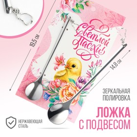 {{productViewItem.photos[photoViewList.activeNavIndex].Alt || productViewItem.photos[photoViewList.activeNavIndex].Description || 'Ложка с подвесом «Светлой Пасхи!», 14.8 х 2.7 см.'}}