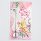 Ложка чайная «Светлой Пасхи!» с подвесом, 14.8×2.7 см - Фото 7