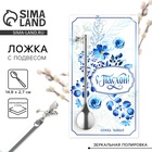 Ложка чайная «С Пасхой!» с подвесом, 14.8×2.7 см - Фото 1