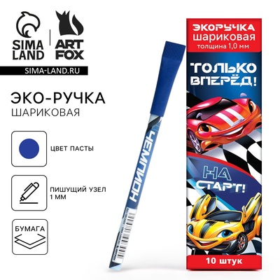 Ручка-эко, шариковая, синяя паста, 1.0 мм «Только вперёд!»