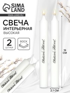 Свечи высокие с нанесением «Светлой Пасхи!», 2 шт., белые, 19 х 2,1 см. - Фото 1