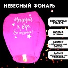 Фонарик желаний "Мечтай и верь" купол, розовый - Фото 2
