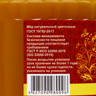 Мёд алтайский Разнотравье натуральный цветочный, 2 банки по 1000 г - Фото 7
