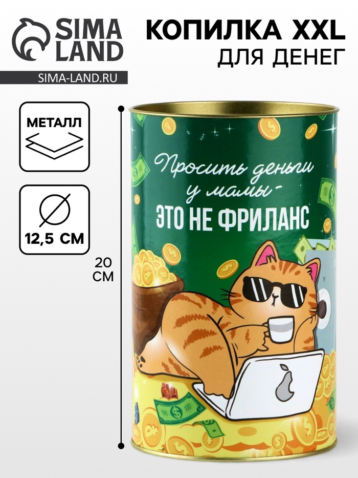 Копилка XXL «Фриланс», 20×12.5 см