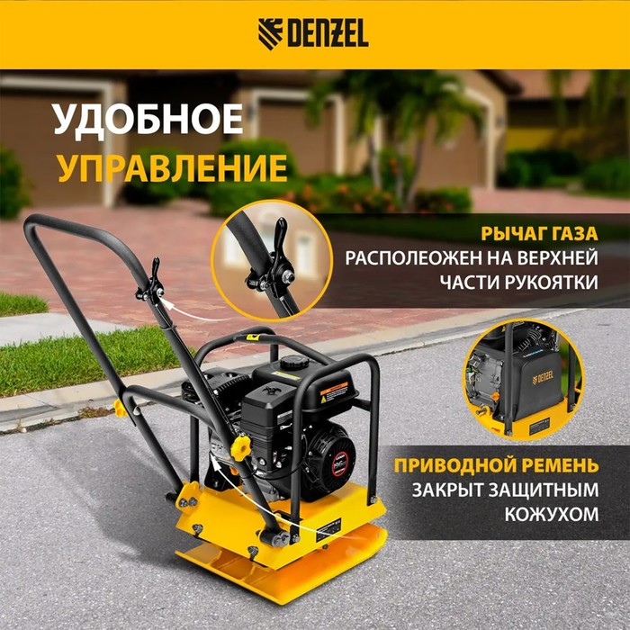 Виброплита бензиновая DENZEL VC-12 97041, 12 кН, 45*35 см, 196 см3 - фото 18619640 Виброплита бензиновая DENZEL VC-12 97041, 12 кН, 45*35 см, 196 см3 - фото 18619640