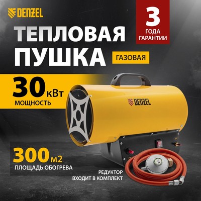 Пушка газовая тепловая DENZEL GHG-30 96479, пропан-бутан, 900 м3/ч, 30 кВт