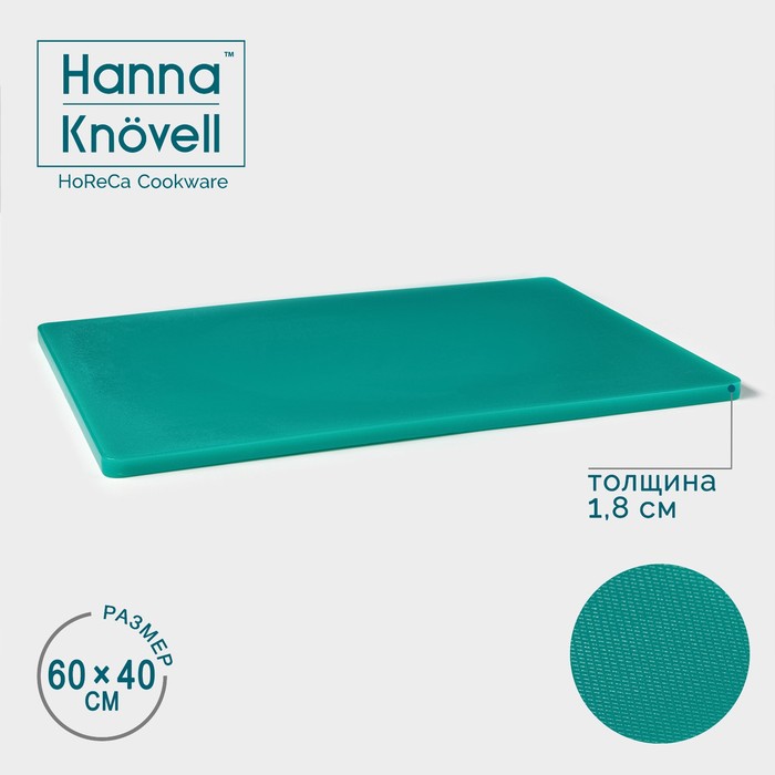 Доска профессиональная разделочная Hanna Knövell, 60×40×1.8 см, зелёная - Фото 1