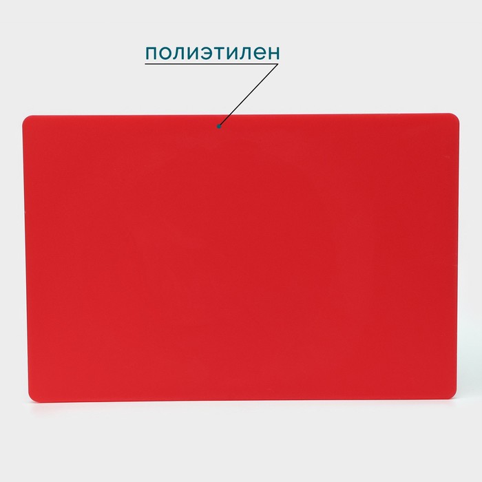 Доска профессиональная разделочная Доляна, 60×40×1,8 см, цвет красный - фото 1884714523