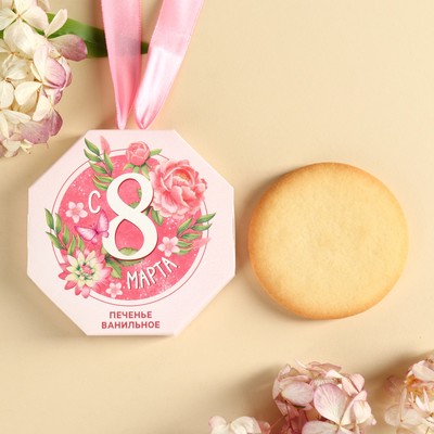Печенье ванильное в форме медали в коробке с лентой "«8 марта»