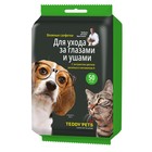 Влажные салфетки для животных Teddy Pets для ухода за глазами и ушами, 50 шт - фото 20123130
