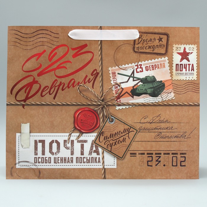 Пакет подарочный крафтовый горизонтальный, упаковка, «Почта», L 31 х 40 х 11.5 см - фото 1909459258