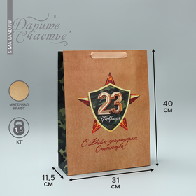 Пакет подарочный крафтовый вертикальный, упаковка, «С Великим Днём», L 40 х 31 х 11.5 см