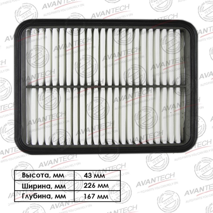 Фильтр воздушный Avantech TOYOTA: COROLLA - Фото 1